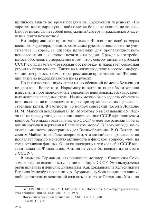 В Барышников - Финская война - Страница № 217