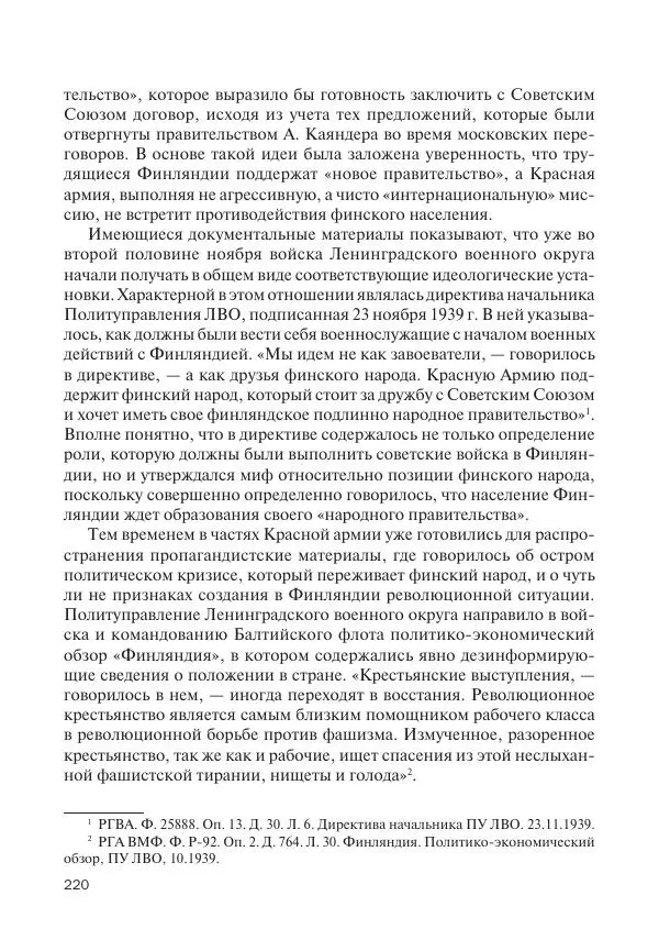 В Барышников - Финская война - Страница № 221