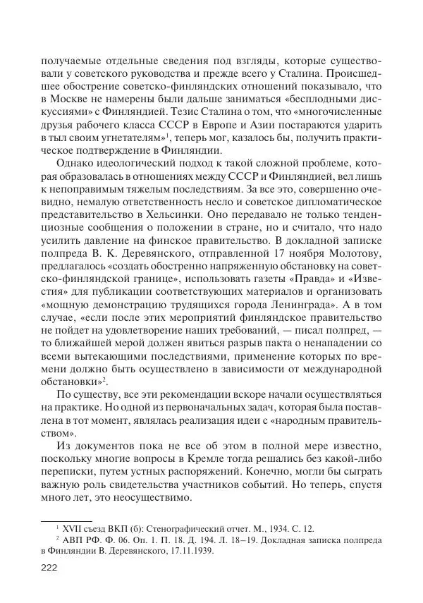 В Барышников - Финская война - Страница № 223