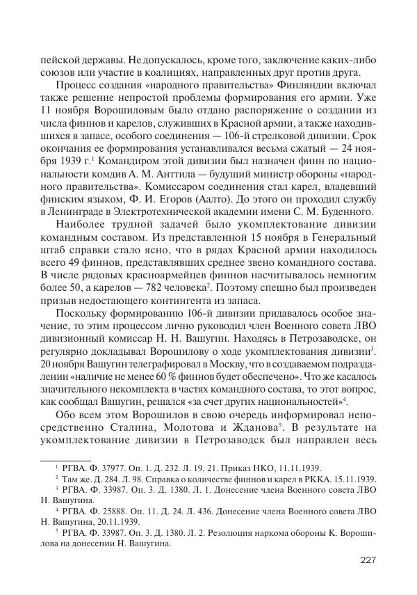 В Барышников - Финская война - Страница № 228