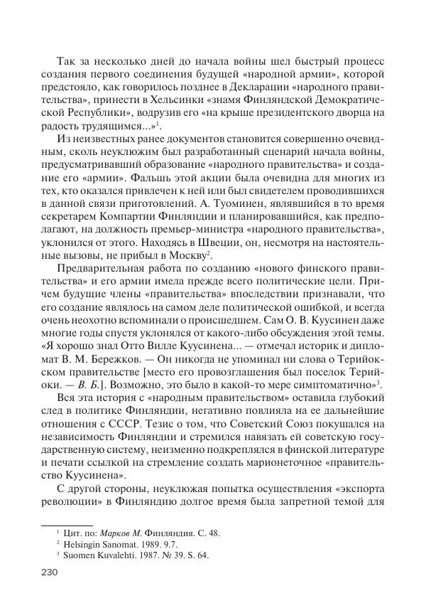 В Барышников - Финская война - Страница № 231