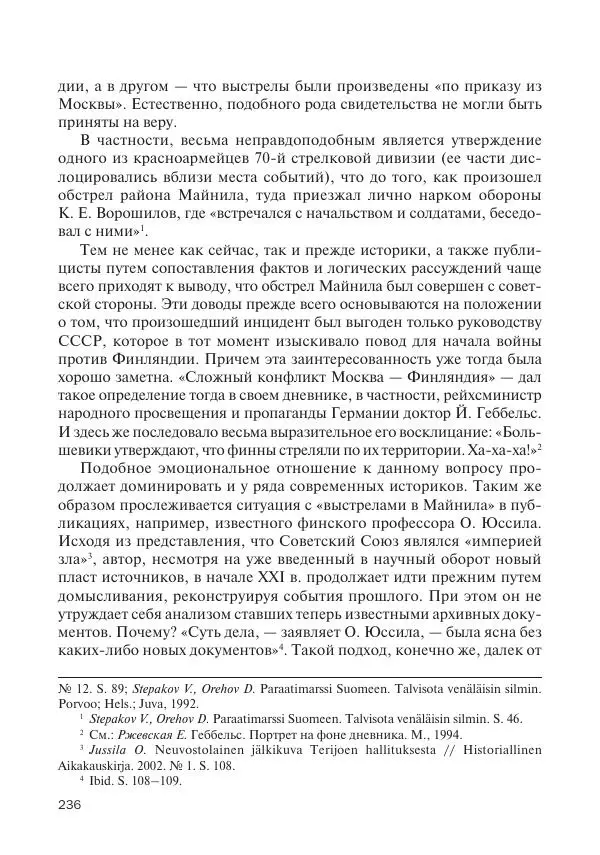 В Барышников - Финская война - Страница № 237