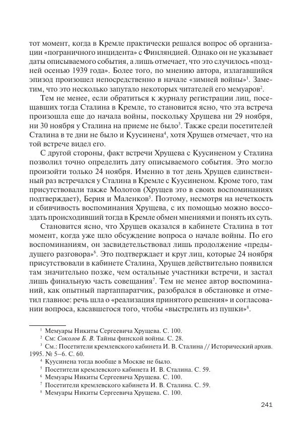 В Барышников - Финская война - Страница № 242
