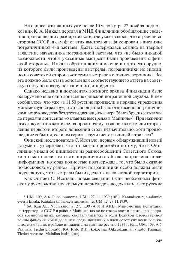 В Барышников - Финская война - Страница № 246