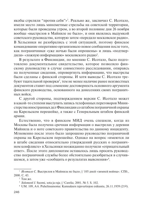 В Барышников - Финская война - Страница № 247