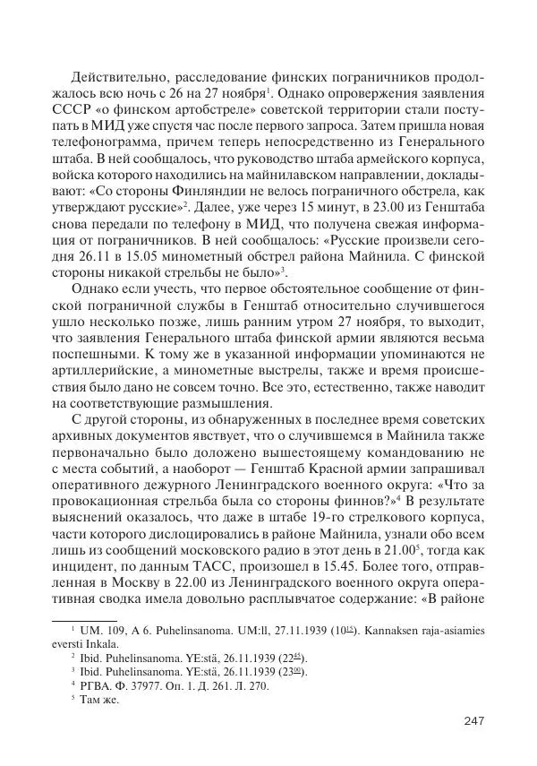 В Барышников - Финская война - Страница № 248