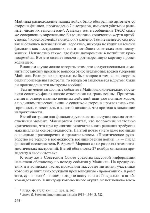 В Барышников - Финская война - Страница № 249