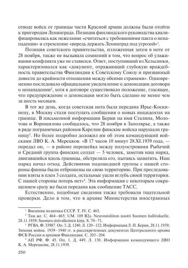 В Барышников - Финская война - Страница № 251