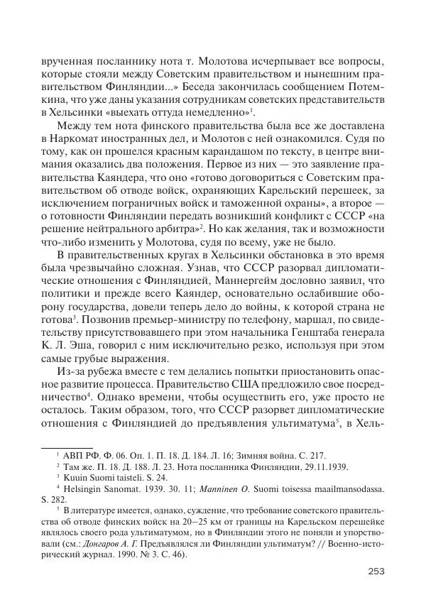 В Барышников - Финская война - Страница № 254