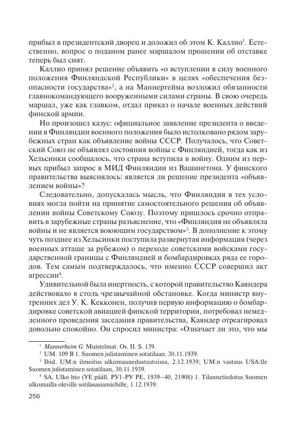 В Барышников - Финская война - Страница № 257