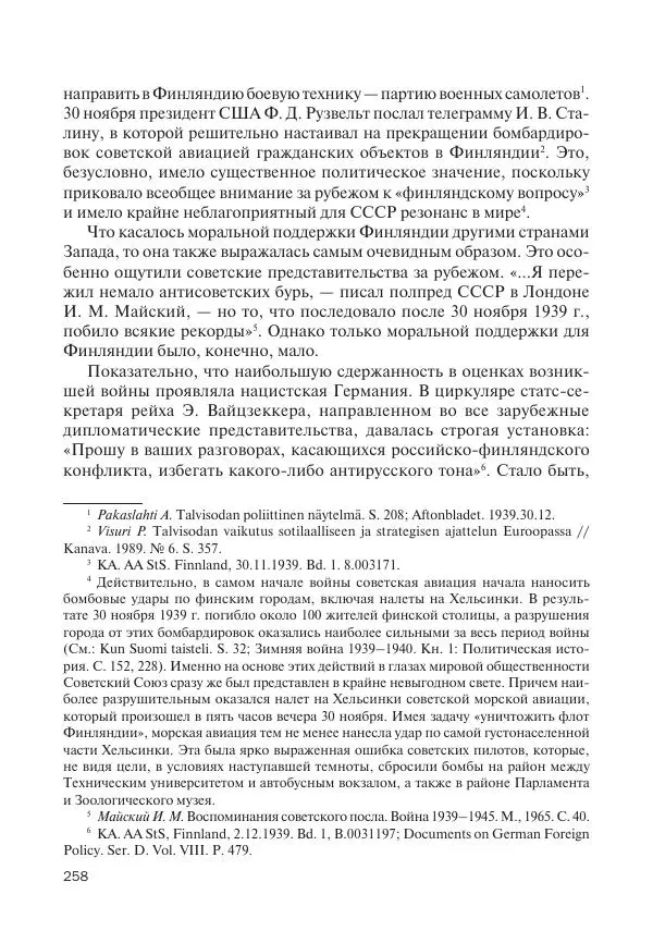 В Барышников - Финская война - Страница № 259