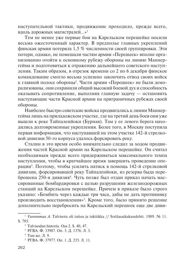 В Барышников - Финская война - Страница № 263
