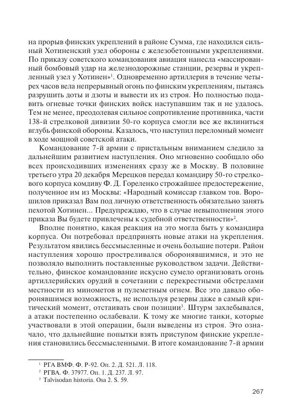В Барышников - Финская война - Страница № 268