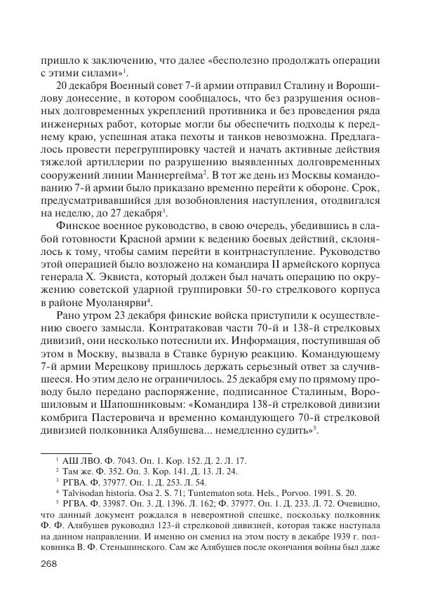 В Барышников - Финская война - Страница № 269