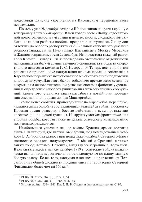 В Барышников - Финская война - Страница № 272
