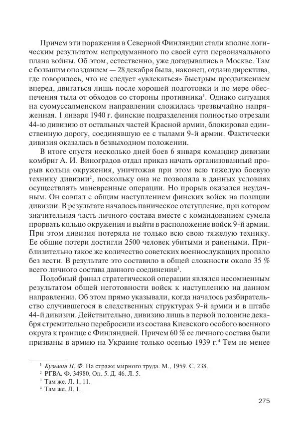 В Барышников - Финская война - Страница № 276