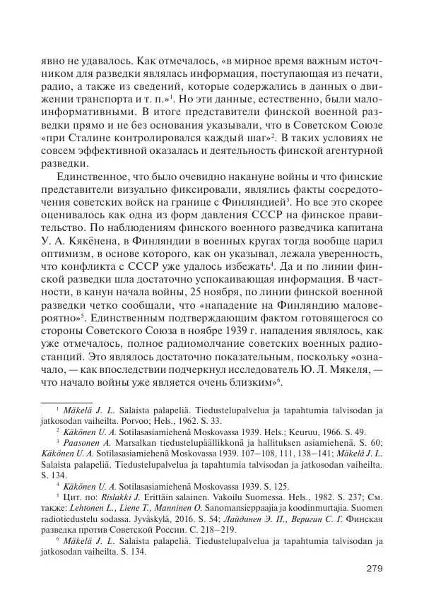 В Барышников - Финская война - Страница № 280