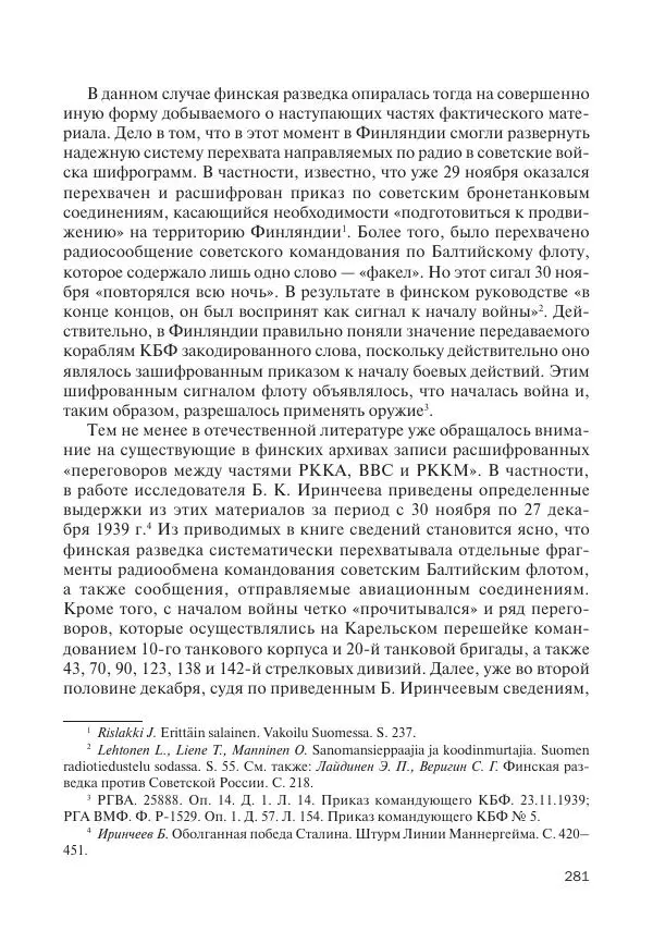 В Барышников - Финская война - Страница № 282