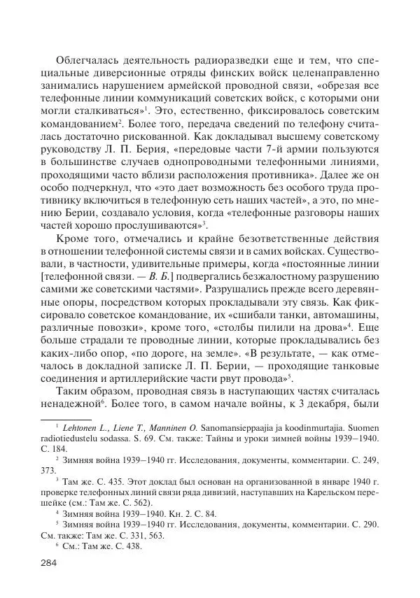 В Барышников - Финская война - Страница № 285