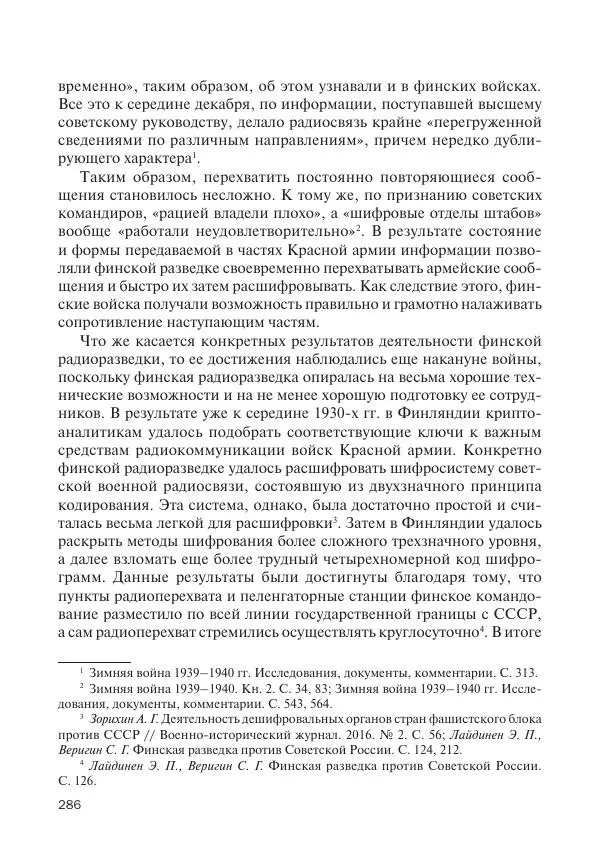 В Барышников - Финская война - Страница № 287