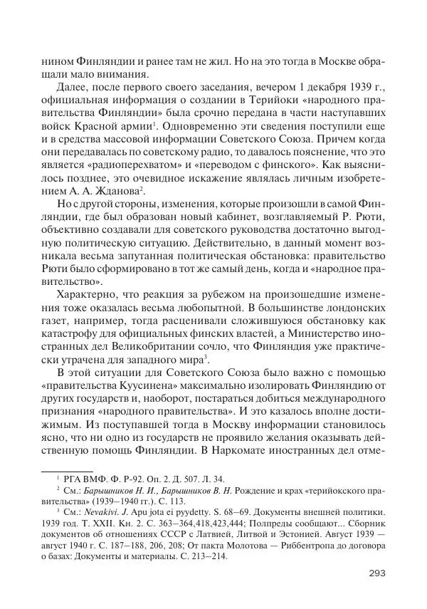 В Барышников - Финская война - Страница № 294