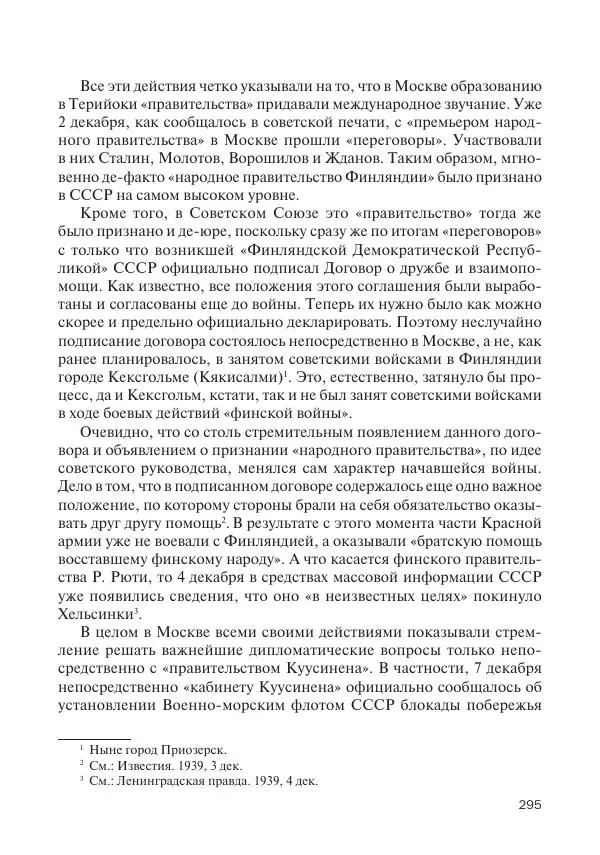 В Барышников - Финская война - Страница № 296