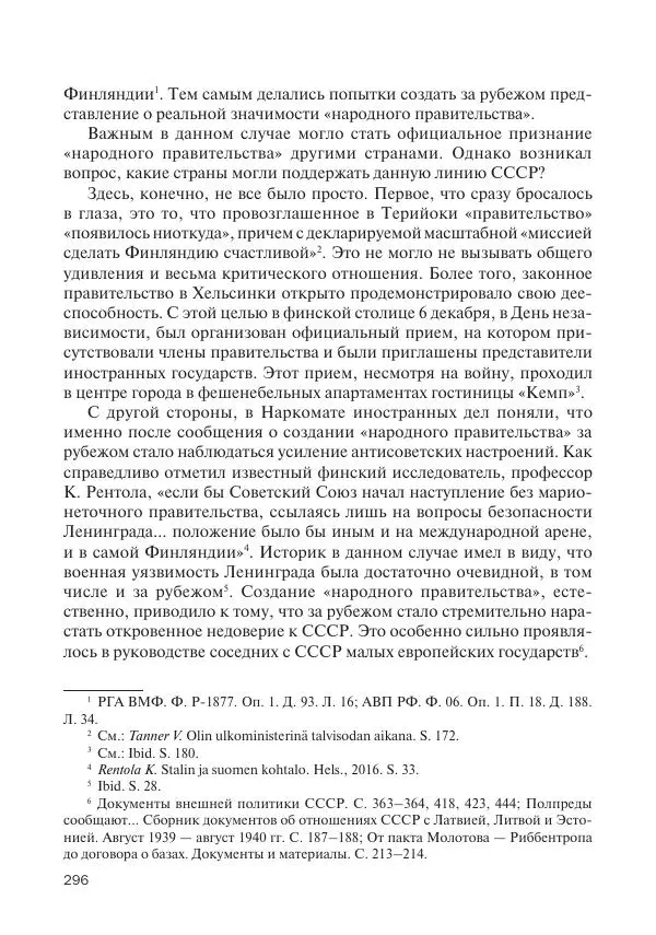 В Барышников - Финская война - Страница № 297