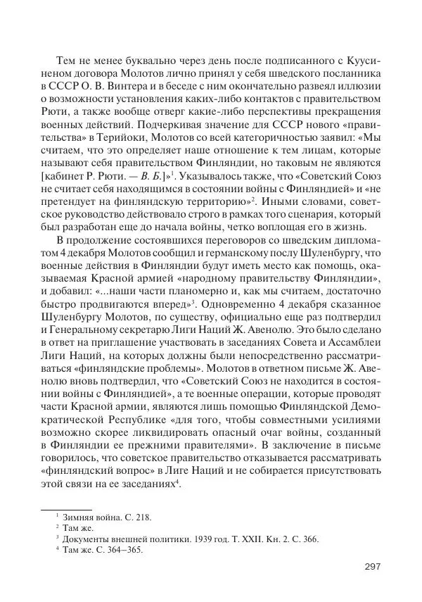 В Барышников - Финская война - Страница № 298