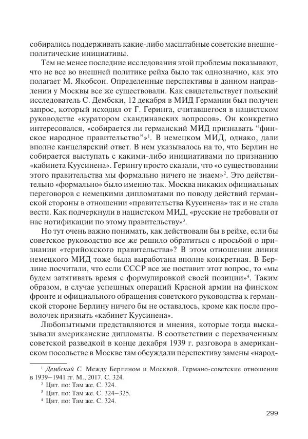 В Барышников - Финская война - Страница № 300