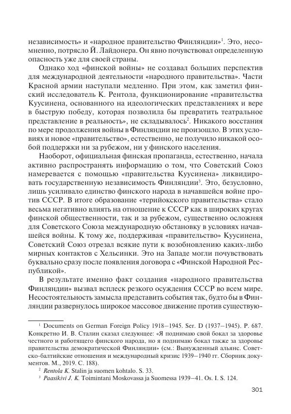 В Барышников - Финская война - Страница № 302