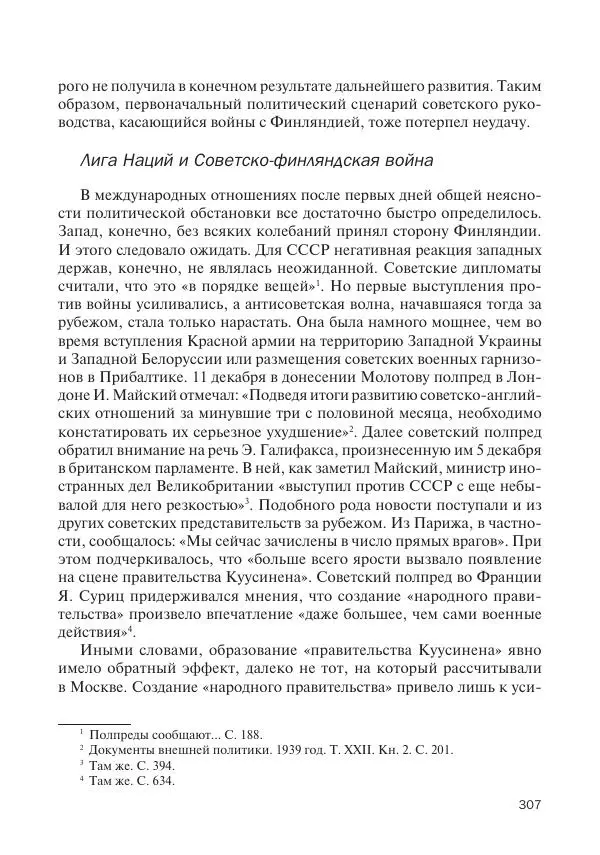 В Барышников - Финская война - Страница № 308