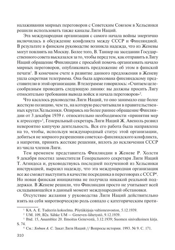 В Барышников - Финская война - Страница № 311