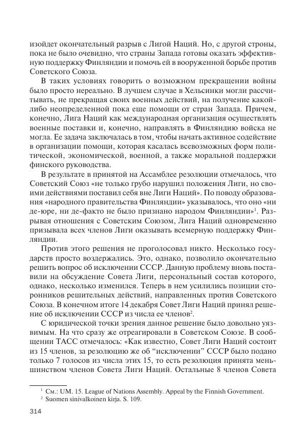 В Барышников - Финская война - Страница № 315