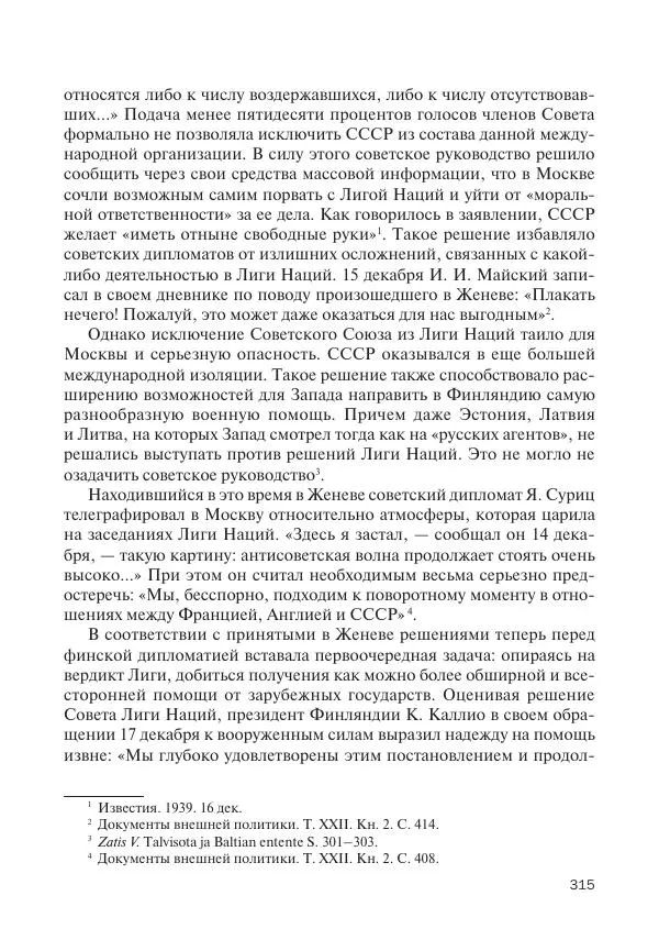 В Барышников - Финская война - Страница № 316