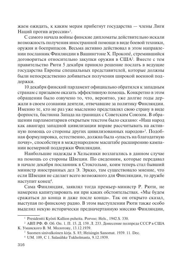 В Барышников - Финская война - Страница № 317