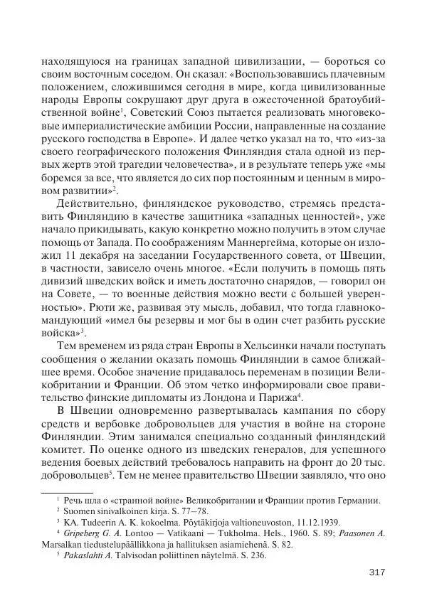 В Барышников - Финская война - Страница № 318