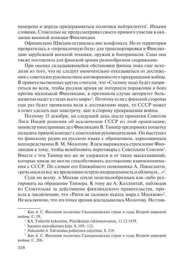 В Барышников - Финская война - Страница № 319