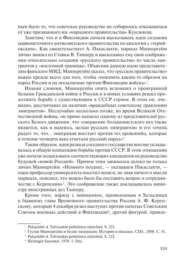 В Барышников - Финская война - Страница № 320