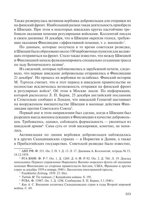 В Барышников - Финская война - Страница № 324