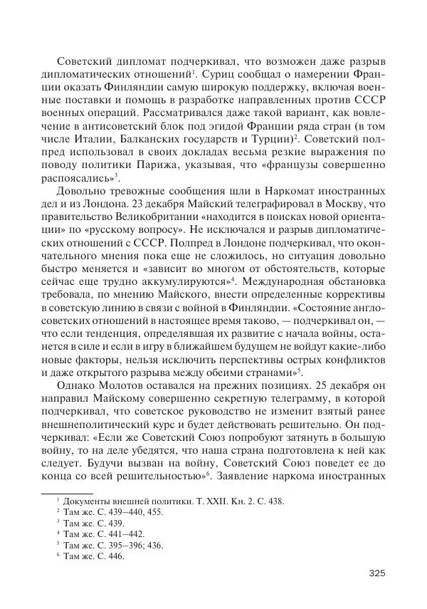 В Барышников - Финская война - Страница № 326