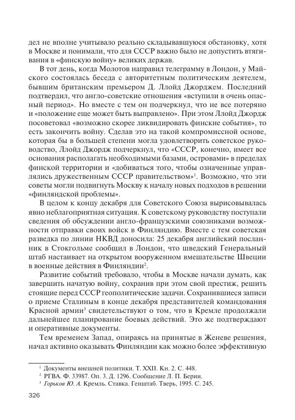 В Барышников - Финская война - Страница № 327