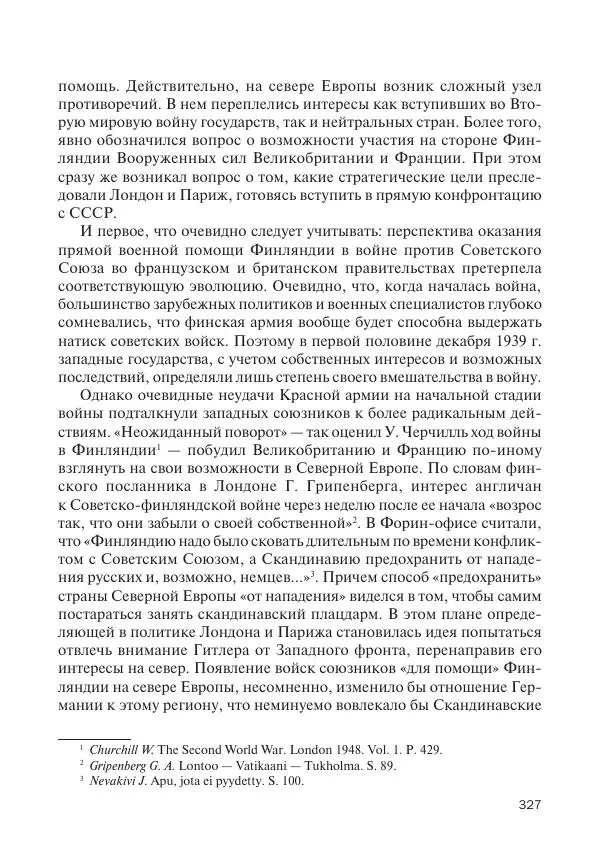 В Барышников - Финская война - Страница № 328