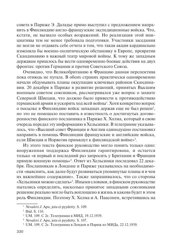 В Барышников - Финская война - Страница № 331
