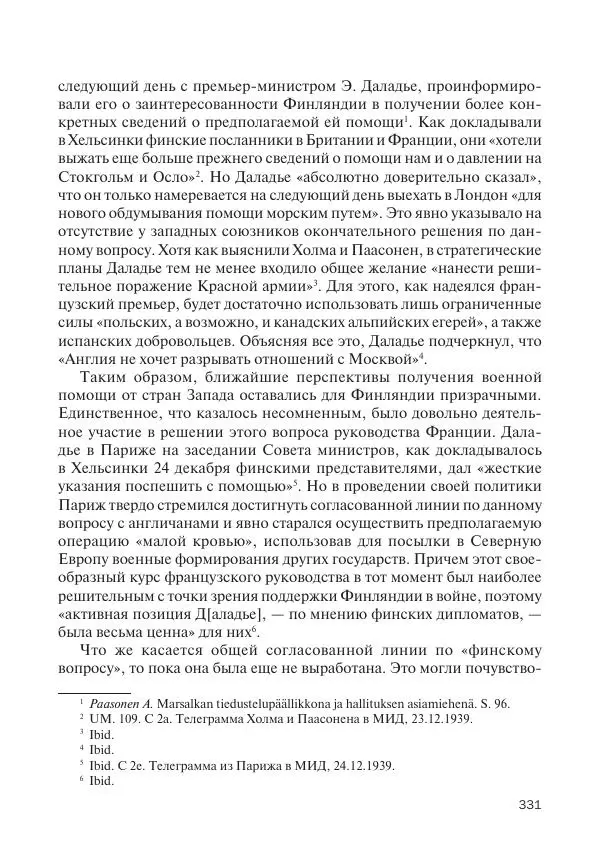 В Барышников - Финская война - Страница № 332