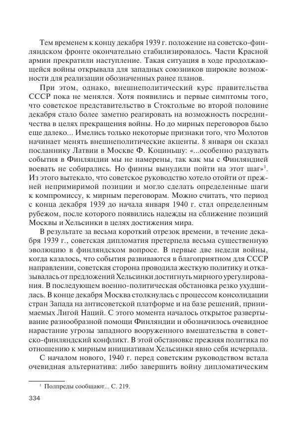 В Барышников - Финская война - Страница № 335