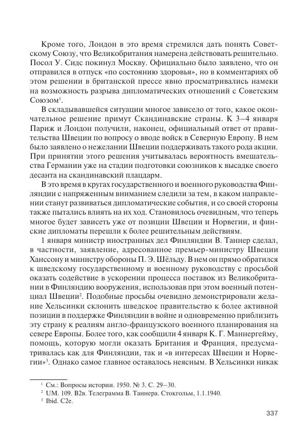 В Барышников - Финская война - Страница № 338