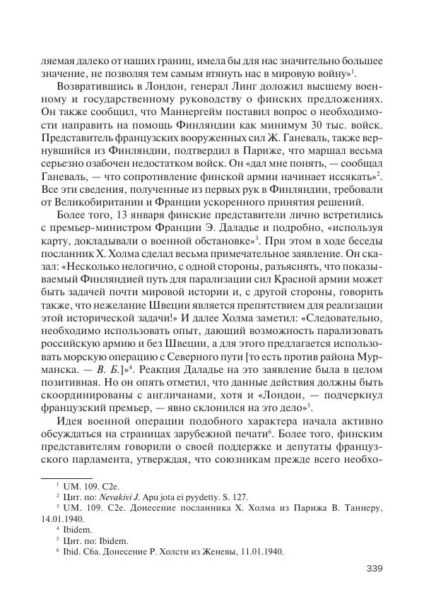 В Барышников - Финская война - Страница № 340