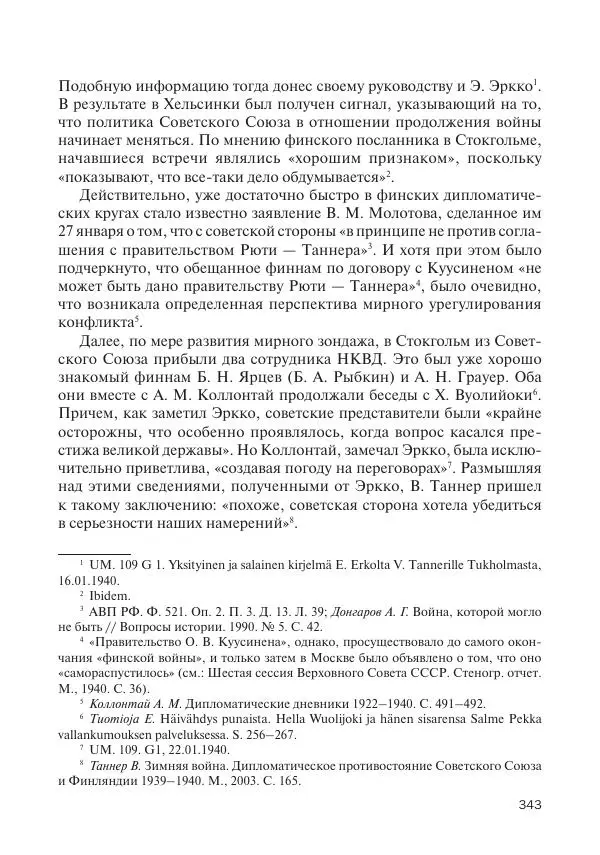 В Барышников - Финская война - Страница № 344