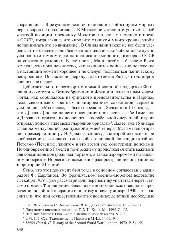 В Барышников - Финская война - Страница № 349