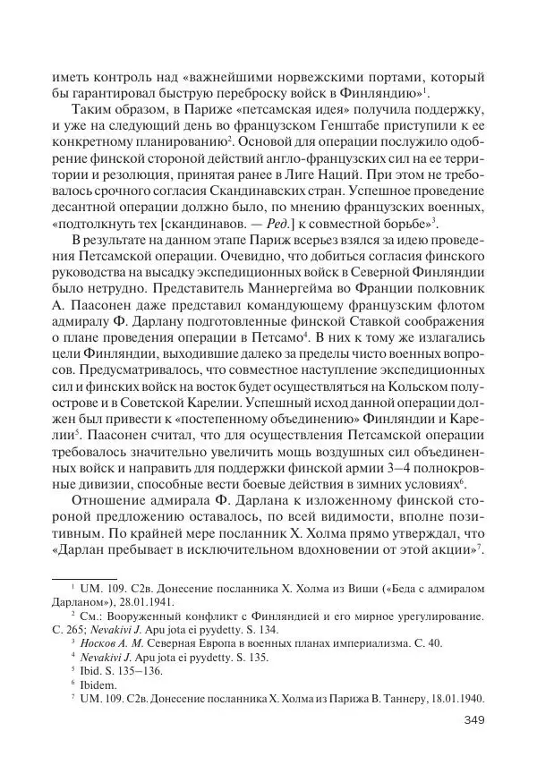 В Барышников - Финская война - Страница № 350